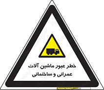 Crossing , Construction , Machinery , Heavy , Vehicles , تردد , دستگاه های , ساخت و ساز , 