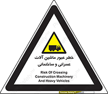 Crossing , Construction , Machinery , Heavy , Vehicles , تردد , دستگاه های , ساخت و ساز , 