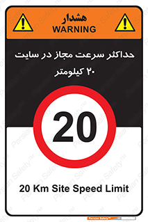 20 , Speed , Limit , محوطه , کارگاه , بیست , مورد تایید , 