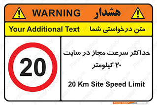20 , Speed , Limit , محوطه , کارگاه , بیست , مورد تایید , 