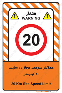 20 , Speed , Limit , محوطه , کارگاه , بیست , مورد تایید , 