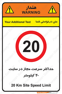20 , Speed , Limit , محوطه , کارگاه , بیست , مورد تایید , 