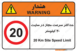 20 , Speed , Limit , محوطه , کارگاه , بیست , مورد تایید , 