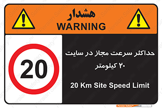 20 , Speed , Limit , محوطه , کارگاه , بیست , مورد تایید , 