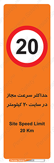 20 , Speed , Limit , محوطه , کارگاه , بیست , مورد تایید , 