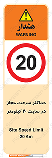 20 , Speed , Limit , محوطه , کارگاه , بیست , مورد تایید , 