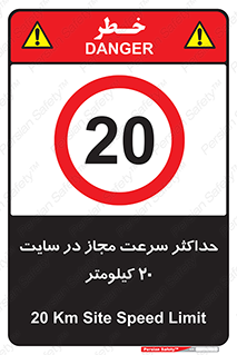 20 , Speed , Limit , محوطه , کارگاه , بیست , مورد تایید , 