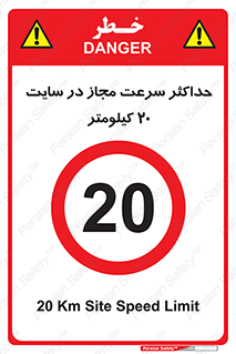 20 , Speed , Limit , محوطه , کارگاه , بیست , مورد تایید , 