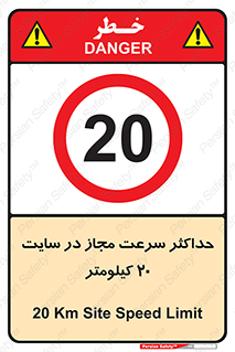 20 , Speed , Limit , محوطه , کارگاه , بیست , مورد تایید , 