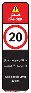 20 , Speed , Limit , محوطه , کارگاه , بیست , مورد تایید , 