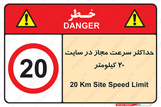 20 , Speed , Limit , محوطه , کارگاه , بیست , مورد تایید , 