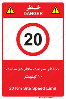 20 , Speed , Limit , محوطه , کارگاه , بیست , مورد تایید , 