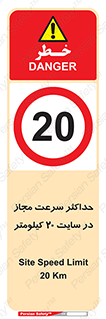 20 , Speed , Limit , محوطه , کارگاه , بیست , مورد تایید , 