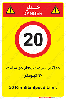 20 , Speed , Limit , محوطه , کارگاه , بیست , مورد تایید , 