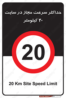20 , Speed , Limit , محوطه , کارگاه , بیست , مورد تایید , 