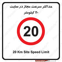 20 , Speed , Limit , محوطه , کارگاه , بیست , مورد تایید , 