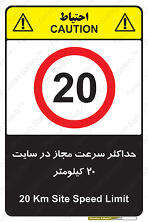 20 , Speed , Limit , محوطه , کارگاه , بیست , مورد تایید , 