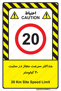 20 , Speed , Limit , محوطه , کارگاه , بیست , مورد تایید , 