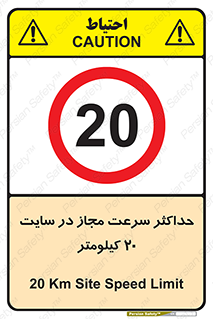 20 , Speed , Limit , محوطه , کارگاه , بیست , مورد تایید , 