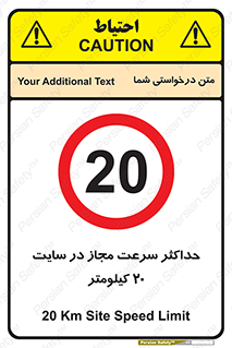 20 , Speed , Limit , محوطه , کارگاه , بیست , مورد تایید , 