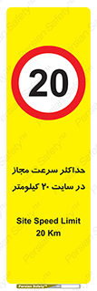 20 , Speed , Limit , محوطه , کارگاه , بیست , مورد تایید , 