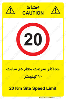 20 , Speed , Limit , محوطه , کارگاه , بیست , مورد تایید , 
