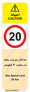 20 , Speed , Limit , محوطه , کارگاه , بیست , مورد تایید , 