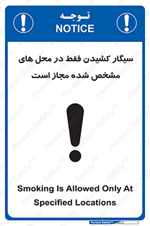 Smoking , Smoke , استعمال , دخانیات , مکان , محل , اعلام شده , 
