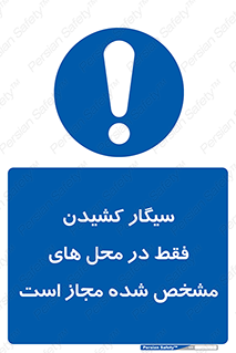 Smoking , Smoke , استعمال , دخانیات , مکان , محل , اعلام شده , 