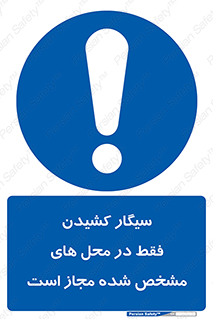 Smoking , Smoke , استعمال , دخانیات , مکان , محل , اعلام شده , 