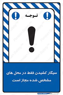 Smoking , Smoke , استعمال , دخانیات , مکان , محل , اعلام شده , 