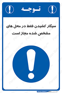 Smoking , Smoke , استعمال , دخانیات , مکان , محل , اعلام شده , 