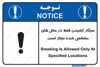 Smoking , Smoke , استعمال , دخانیات , مکان , محل , اعلام شده , 
