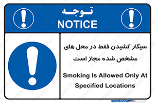 Smoking , Smoke , استعمال , دخانیات , مکان , محل , اعلام شده , 