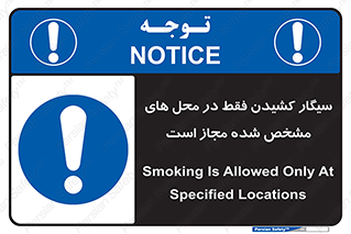 Smoking , Smoke , استعمال , دخانیات , مکان , محل , اعلام شده , 