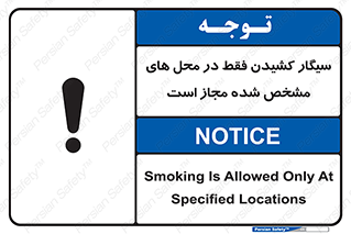 Smoking , Smoke , استعمال , دخانیات , مکان , محل , اعلام شده , 