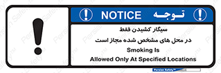 Smoking , Smoke , استعمال , دخانیات , مکان , محل , اعلام شده , 