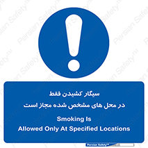 Smoking , Smoke , استعمال , دخانیات , مکان , محل , اعلام شده , 