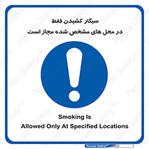 Smoking , Smoke , استعمال , دخانیات , مکان , محل , اعلام شده , 