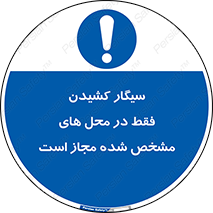 Smoking , Smoke , استعمال , دخانیات , مکان , محل , اعلام شده , 