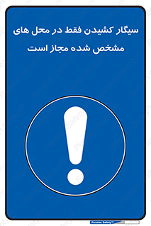 Smoking , Smoke , استعمال , دخانیات , مکان , محل , اعلام شده , 