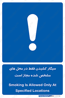 Smoking , Smoke , استعمال , دخانیات , مکان , محل , اعلام شده , 