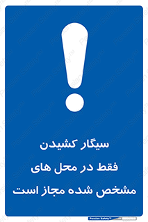 Smoking , Smoke , استعمال , دخانیات , مکان , محل , اعلام شده , 
