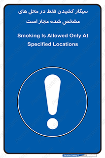 Smoking , Smoke , استعمال , دخانیات , مکان , محل , اعلام شده , 