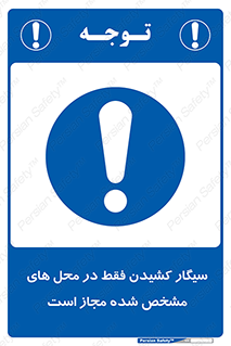 Smoking , Smoke , استعمال , دخانیات , مکان , محل , اعلام شده , 