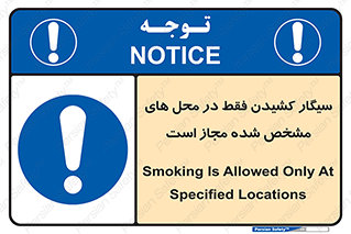 Smoking , Smoke , استعمال , دخانیات , مکان , محل , اعلام شده , 