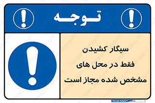 Smoking , Smoke , استعمال , دخانیات , مکان , محل , اعلام شده , 