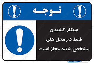 Smoking , Smoke , استعمال , دخانیات , مکان , محل , اعلام شده , 