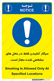 Smoking , Smoke , استعمال , دخانیات , مکان , محل , اعلام شده , 