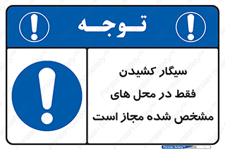 Smoking , Smoke , استعمال , دخانیات , مکان , محل , اعلام شده , 